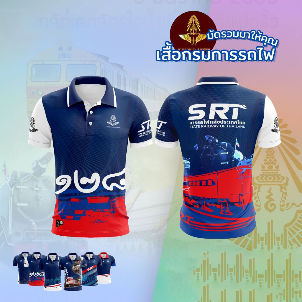 เสื้อกรมการรถไฟ ไม่ยืด ไม่ยับ ไม่อับชื้น ไม่ต้องรีด ลิขสิทธิ์แท้จาก