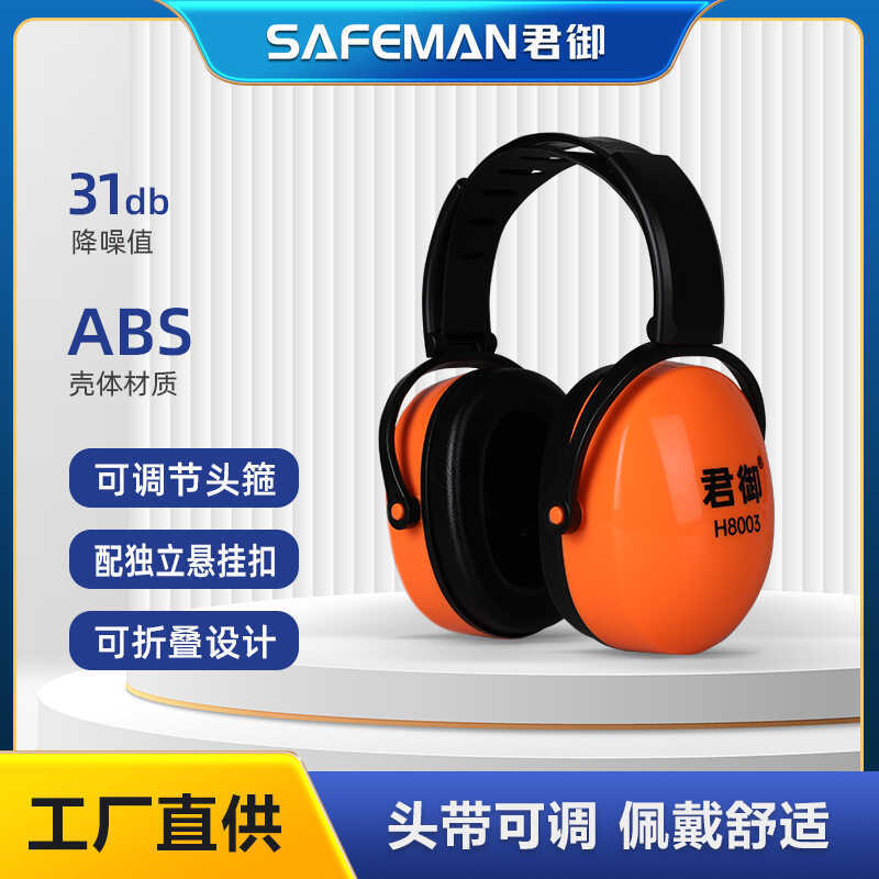 Junyu H8003 ที่ปิดหูกันหนาวตัดเสียงรบกวนหูฟังตัดเสียงรบกวนแบบพับได้ 31db Airport Ground Service การเ