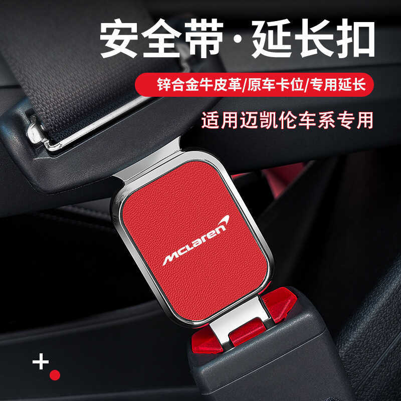 เหมาะสําหรับ McLaren GT Artura 600LT 720s Car Seat Belt Stopper ปลั๊กหัวส้อมพร้อม Mount