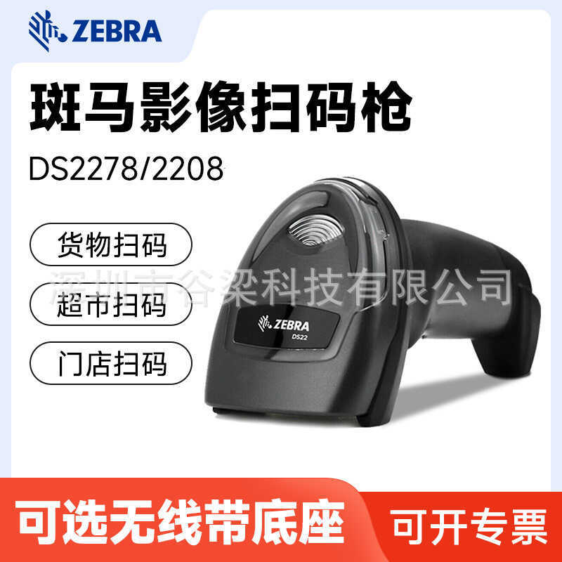 ZEBRA ZEBRA Scan Symbol DS2278/2208/8108 เครื่องเก็บเงินซูเปอร์มาร์เก็ตบลูทูธไร้สาย