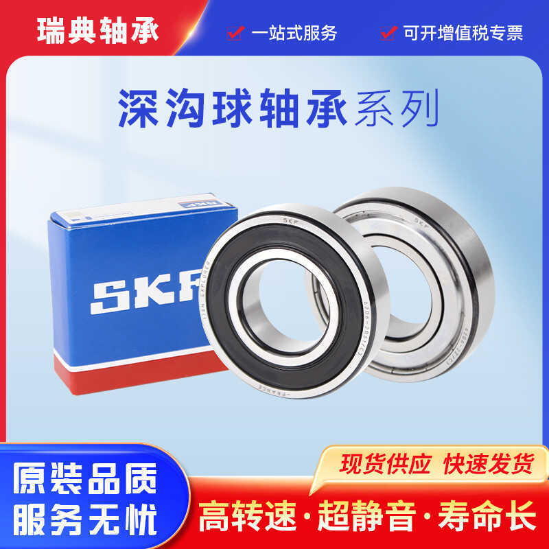 SKF6206 แบริ่งมอเตอร์ความเร็วสูง ส่วนลด 6207 6208 6209 6210-2Z-2RSH เพลาบอลร่องลึก