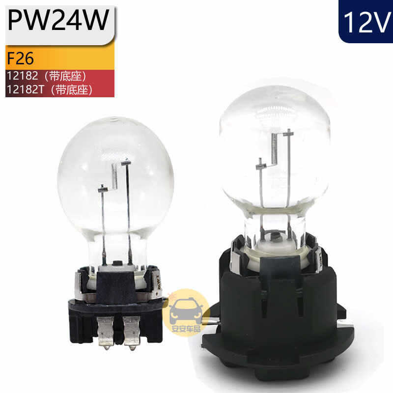 Philips PW24W ไฟตัดหมอกหน้า 12V24W 12182 กอล์ฟใหม่นําเข้าจากเยอรมันพร้อมที่วางโคมไฟ