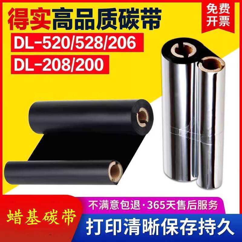 Deshi DL-520 DL-528 DL-206 DL-208 ริบบิ้นฉลากเครื่องพิมพ์ 110 มม. * 70 ม.