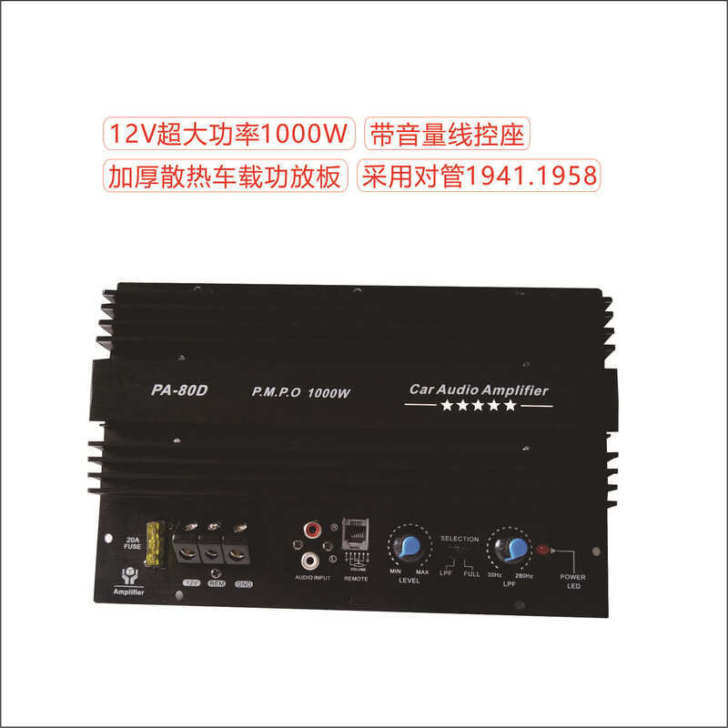 PA-80D 12V เครื่องขยายเสียงกําลังสูงเมนบอร์ดซับวูฟเฟอร์รถยนต์