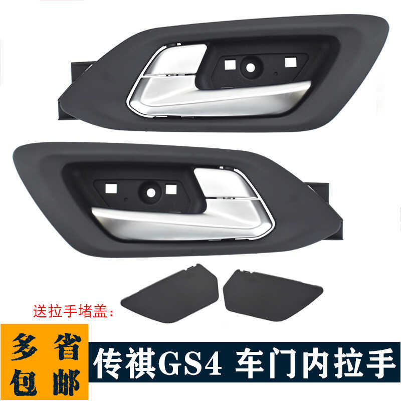 เหมาะสําหรับ Guangauto Chuanqi GS4 ประตูที่จับด้านในที่จับหัวเข็มขัดด้านในมือจับประตูด้านใน GS4 ที่จ