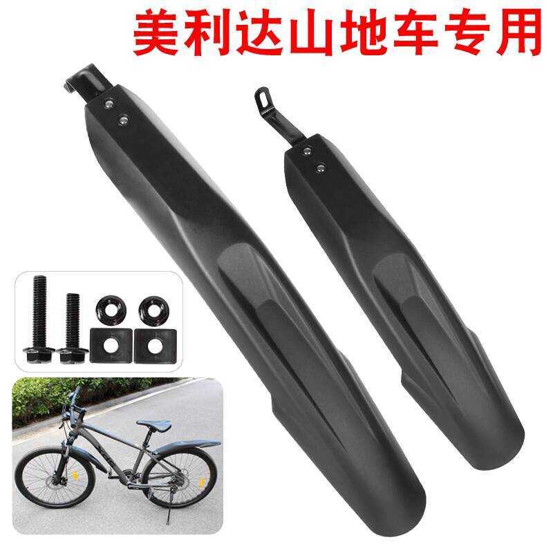 กันสาดน้ำหน้าและหลังสำหรับจักรยานเสือภูเขา Merida ขนาด 87 ซม.