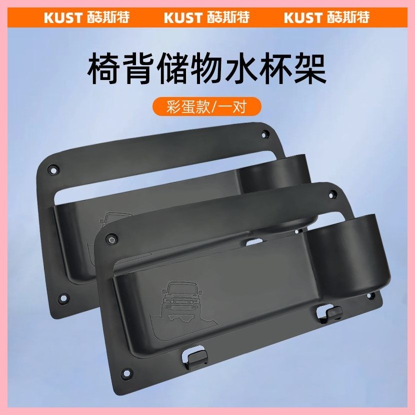 【CHERY V23 -2025】 Chery iCAR V23 ที่เก็บของหลังเก้าอี้ ที่วางแก้วน้ำ ที่วางโทรศัพท์มือถือ กล่องเก็บ