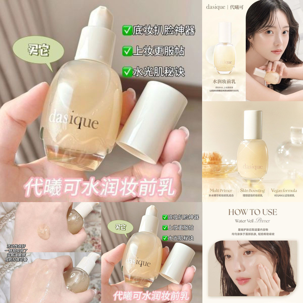 คุณภาพสูง รับประกันแท้ DASIQUE Original นําเข้าไม่มีสีแต่งหน้า Primer Brighten Skin Tone และ Moistur