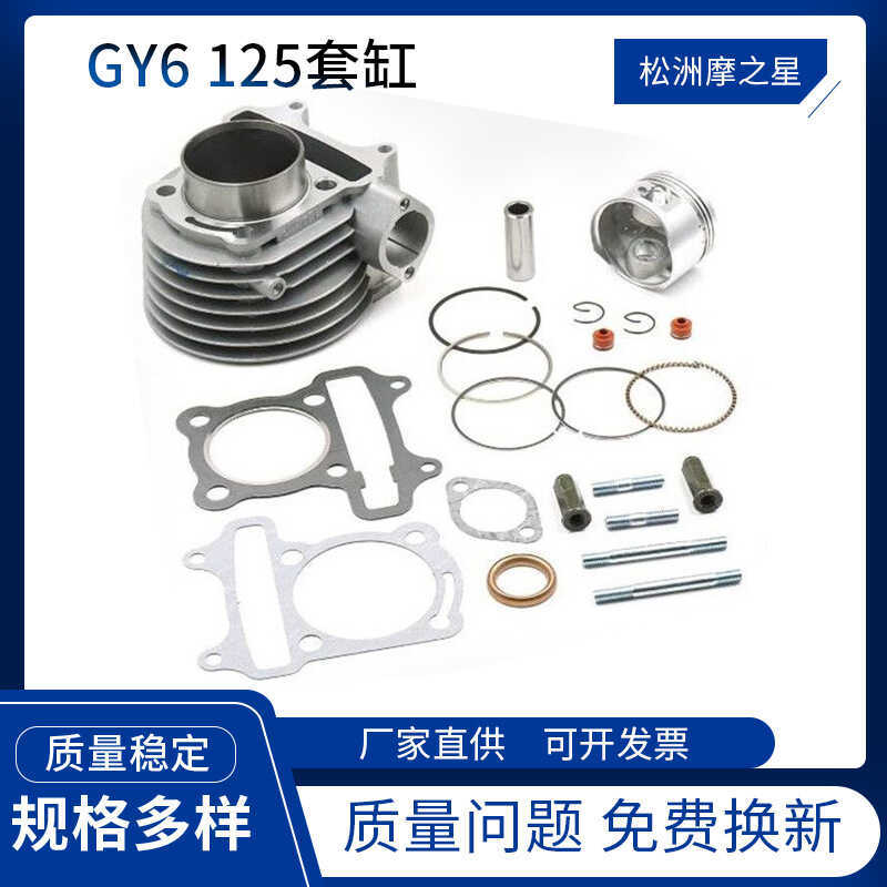 ชิ้นส่วนเครื่องยนต์รถจักรยานยนต์สกู๊ตเตอร์ ATV รถจักรยานยนต์ GY6125 กระบอกแขน GY6125cc ลูกสูบ