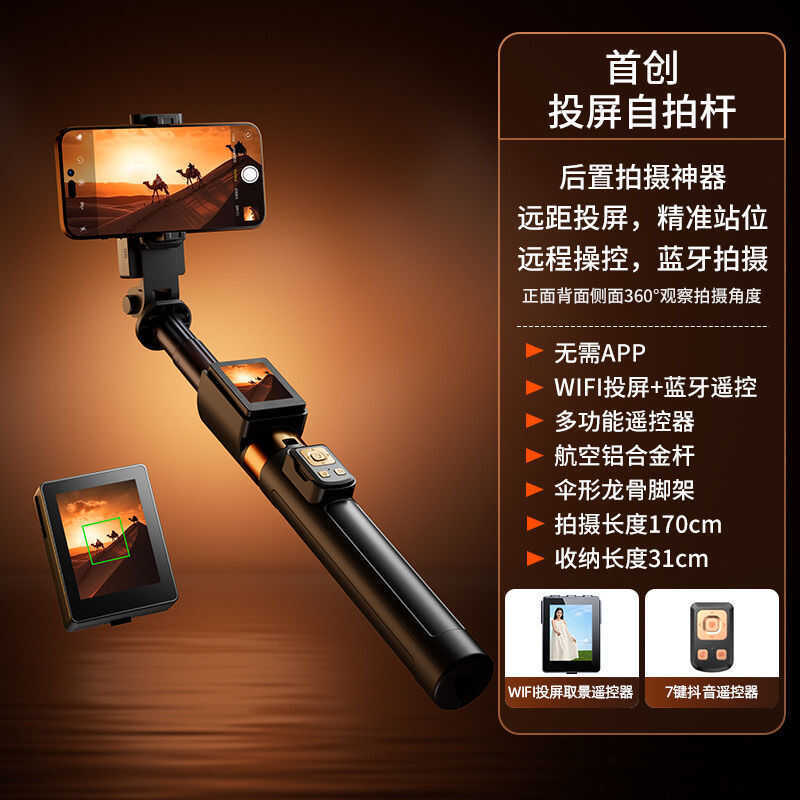 CL07 หน้าจอการฉายภาพ Selfie Stick แบบพกพาด้านหลัง Photo ขาตั้งกล้องกลางแจ้งมือถือ Stabilizer