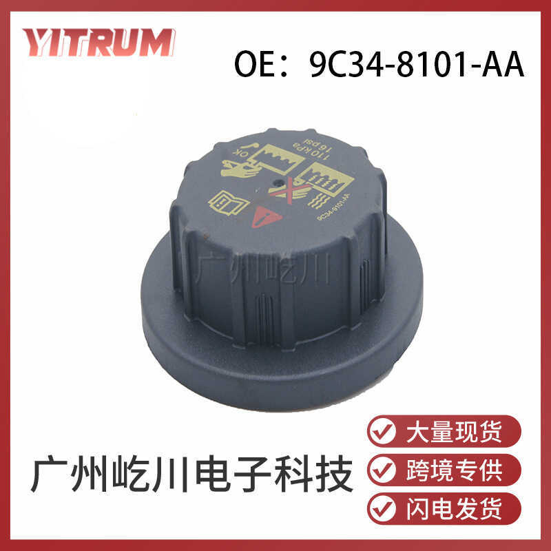9C34-8101-AA เหมาะสําหรับ Ford Auto Parts รถ Cooling Water Tank Cap Coolant ขวดหมวกถังน้ํา
