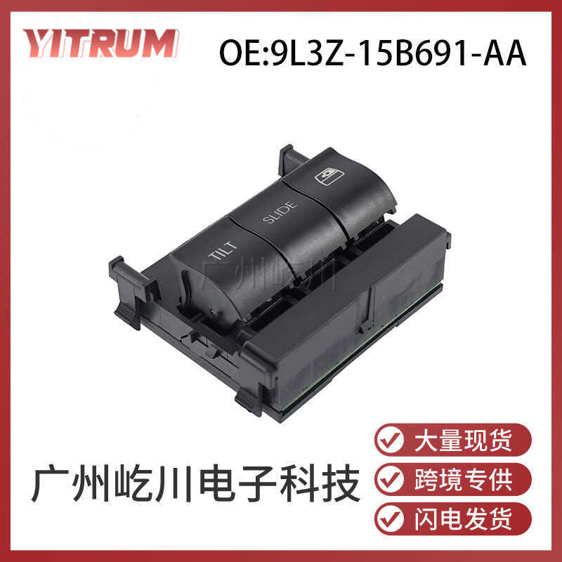 9L3Z-15B691-AA เหมาะสําหรับ Ford F150 F250 รถ Sunroof สวิทช์หลังคาปุ่มควบคุม