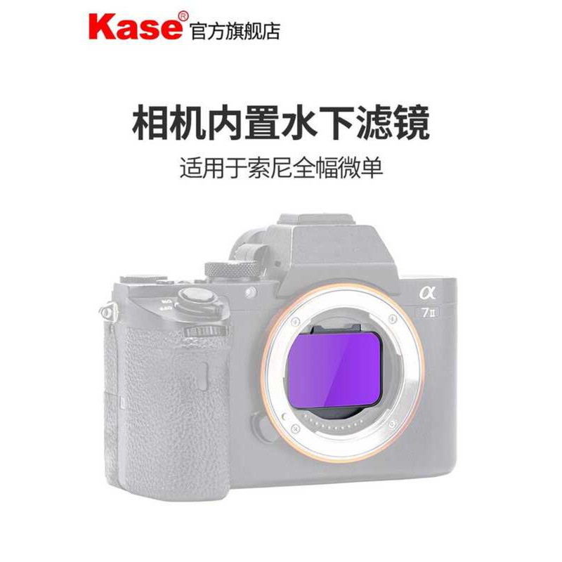 สีการ์ด Flagship Store กล้องในตัวกรองใต้น้ําเหมาะสําหรับ Sony a7 Full Frame Micro-Single a9 กล้อง a7