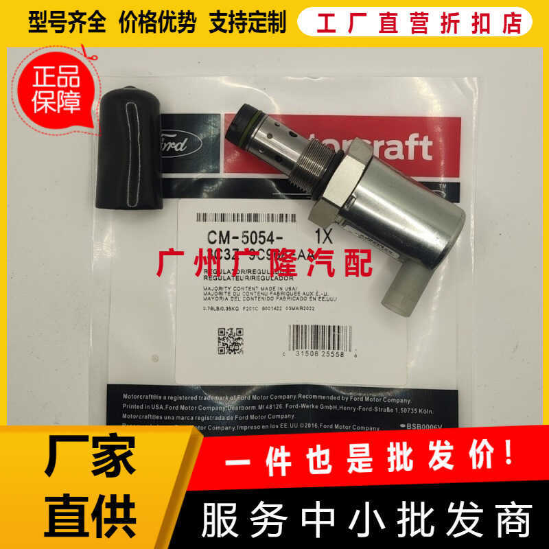 วาล์วหมุนเวียนความดันคุณภาพสูง 5C3Z9C968CA 3C3Z-9C968-AA 3C3Z9C968AA CM-5054