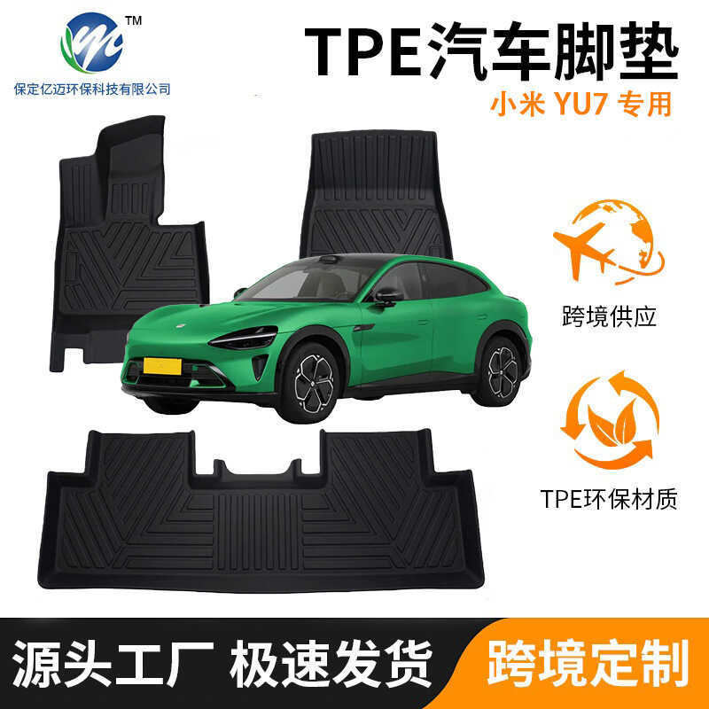 防滑耐温垫小米 YU7 汽车专用TPEพรมและเสื่อ