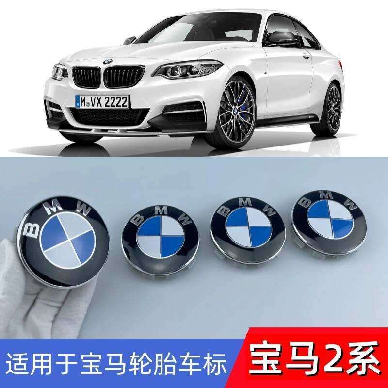 เหมาะสําหรับ BMW 2 Series Hub โลโก้ 218i 225L 220i M2 รถยางศูนย์โลโก้ฝาครอบสถานีรถ