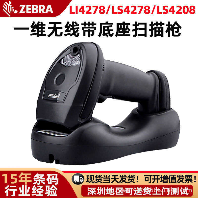 ZEBRA ZEBRA Scanner LS4278/DS2278 โกดัง Express Wireless Scan รหัส LI4278 เฉพาะ
