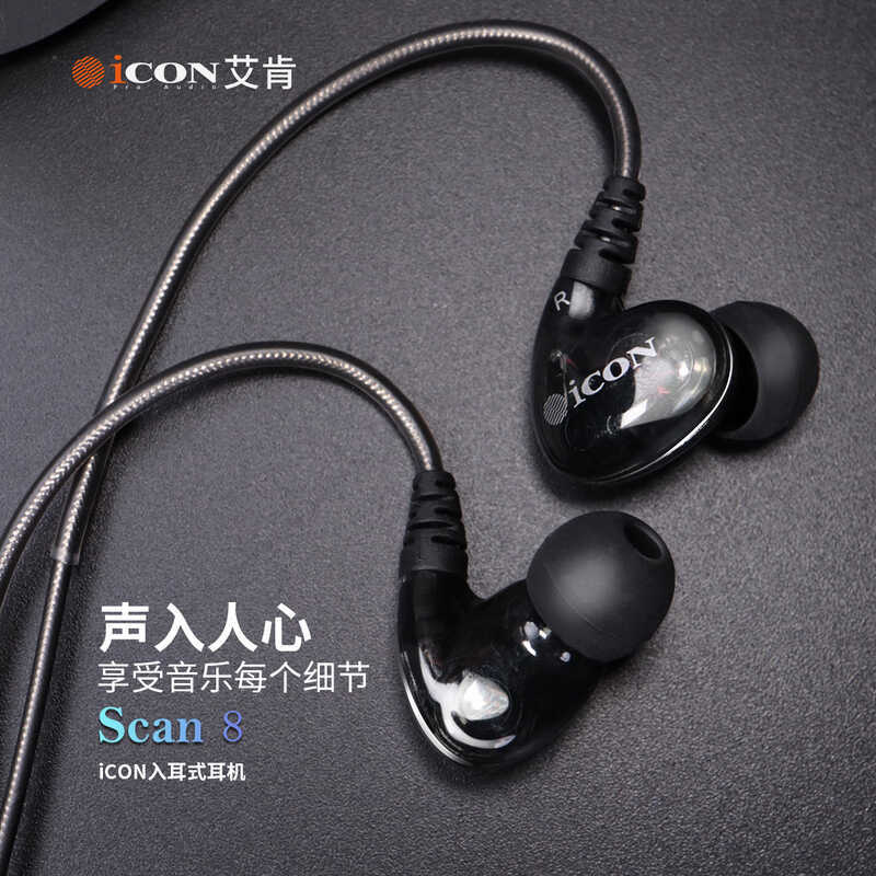 ICON ICON ICON Scan8 ชุดหูฟังถ่ายทอดสด Monitor การ์ดเสียงคอมพิวเตอร์แบบมีสายชนิดใส่ในหูไม่มีสมอข้าวส