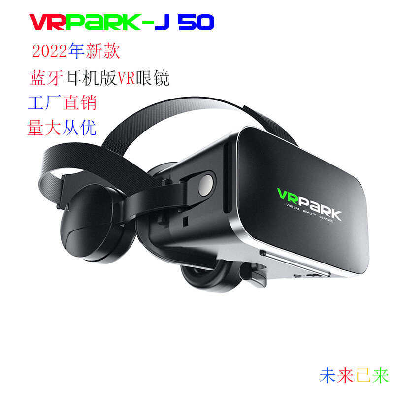 VRPARK แว่นตา All-in-One สมาร์ทโทรศัพท์เสมือนสเตอริโอ VRBOX OEM Head-Wearing VR