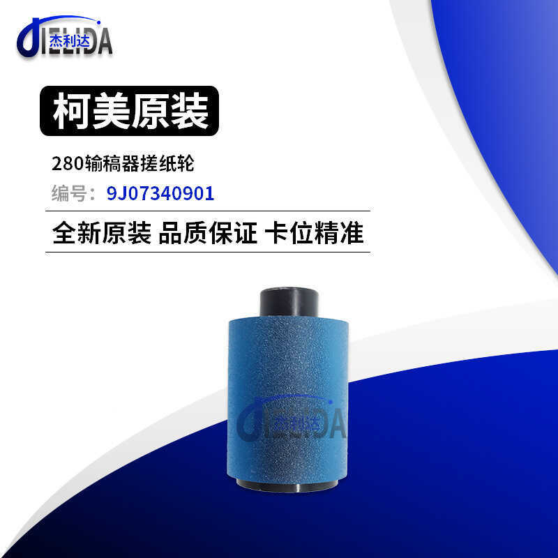 เหมาะสําหรับ Kemei C220 C280 C360 เครื่องถ่ายเอกสาร Draft Sender ถูล้อกระดาษ 9J07340901