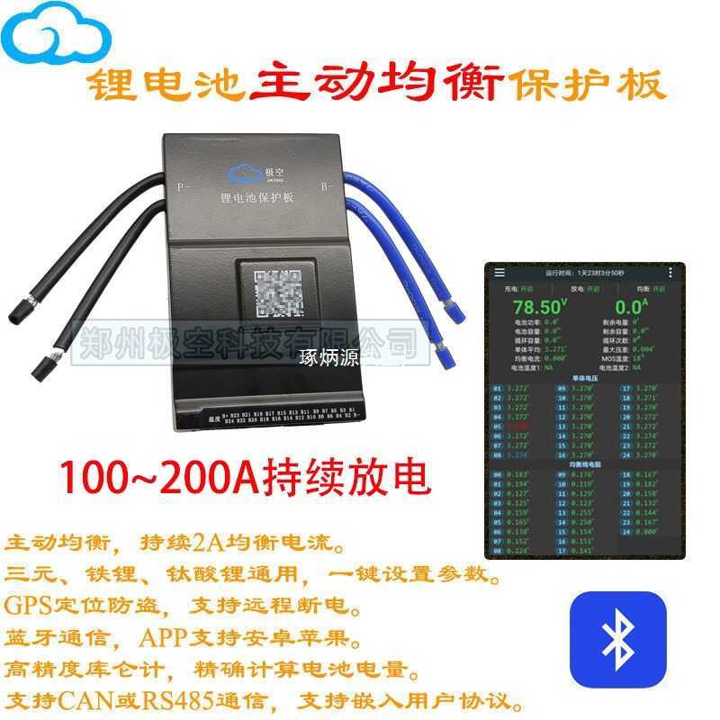 บอร์ดป้องกันอากาศอย่างมาก8สาย13สาย17สาย20สาย24สาย0.6 ก2กที่ใช้งานสมดุลสามหยวนเหล็กลิเธียมสากล JKBMS