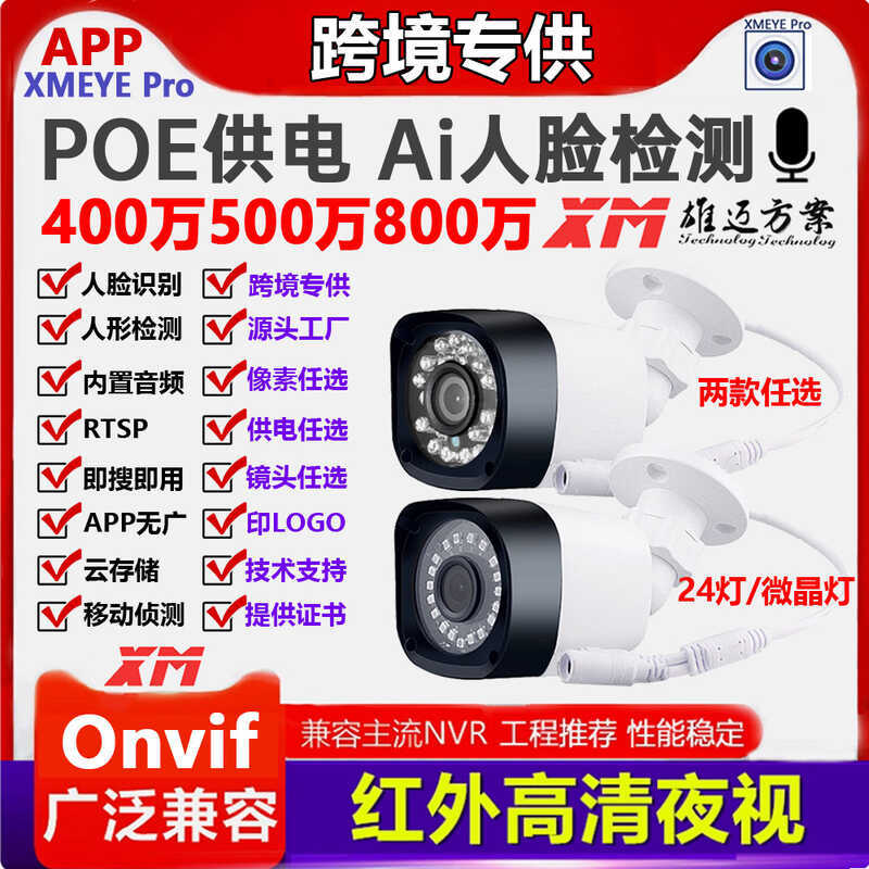 XMEYE8 ล้าน 50,000 4W HD POE กล้อง IP อินฟราเรด Night Vision กันน้ํากลางแจ้ง Face Audio