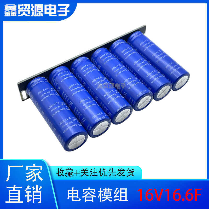 16v20f รถ Rectifier อุณหภูมิต่ํา Starter 16v16.6f Super Ferra Capacitor โมดูล 2.7 v100f