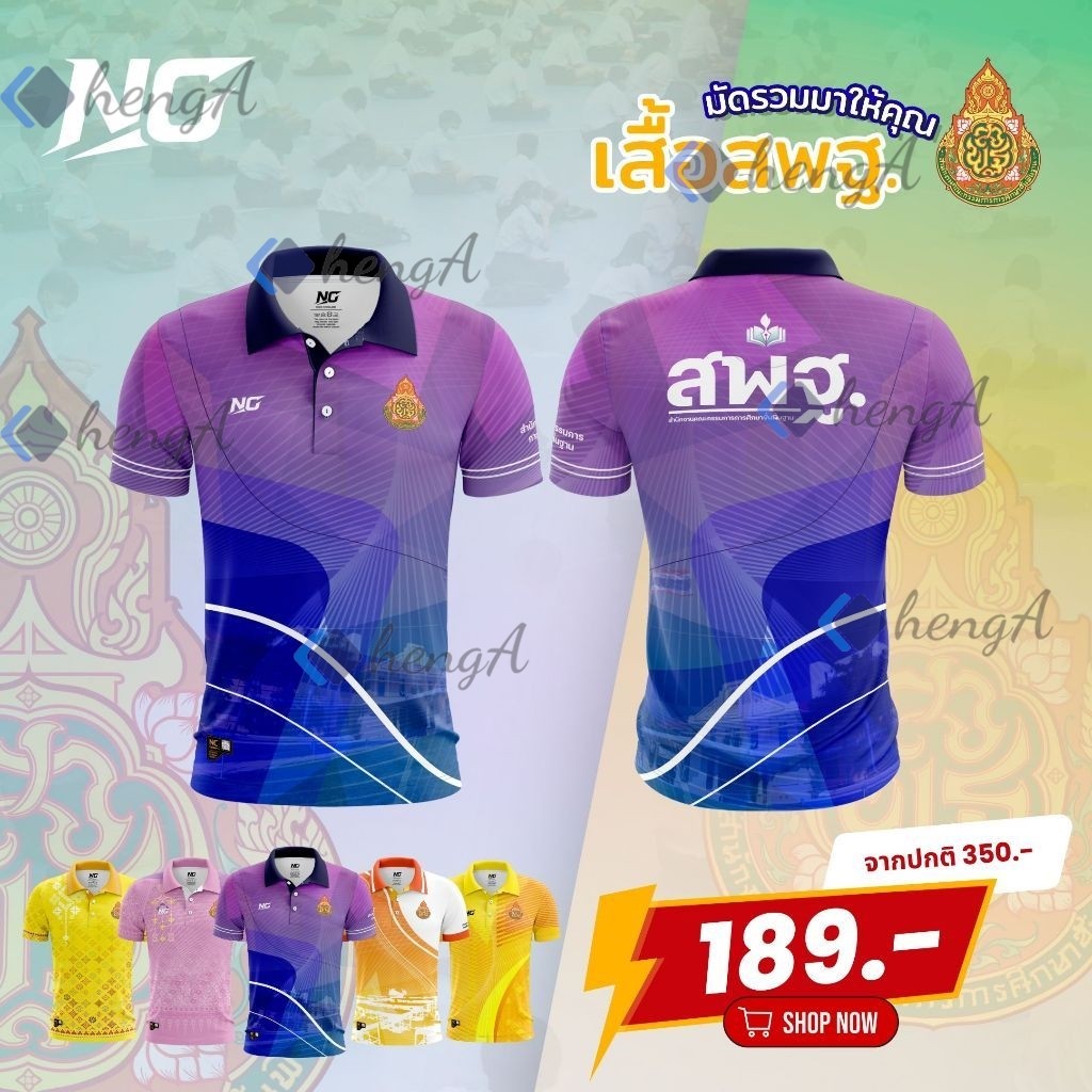 (QIAN YUN 02)NC DESIGN เสื้อโปโลพิมพ์ลายสพฐ. คอปก สำหรับชายและหญิง คุณภาพสูง ไม่ยืด ไม่ยับ ใส่สบาย