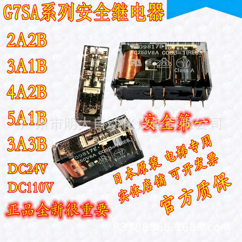 รีเลย์ความปลอดภัย G7SA-2A2B DC24V ฐานปลั๊กอิน P7SA-10F-ND ลิฟท์เฉพาะบรรจุภัณฑ์โรงงานเดิม