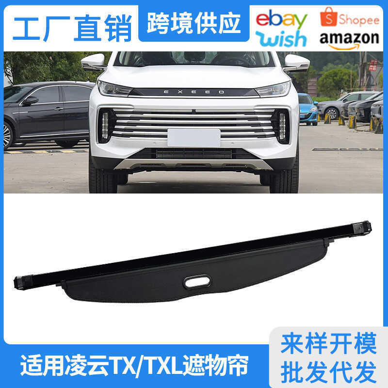 เหมาะสําหรับ 19-26 Xingtu Lingyun Trunk Curtain TX TXL ด้านหลังการปรับเปลี่ยนภายใน Partition Baffle