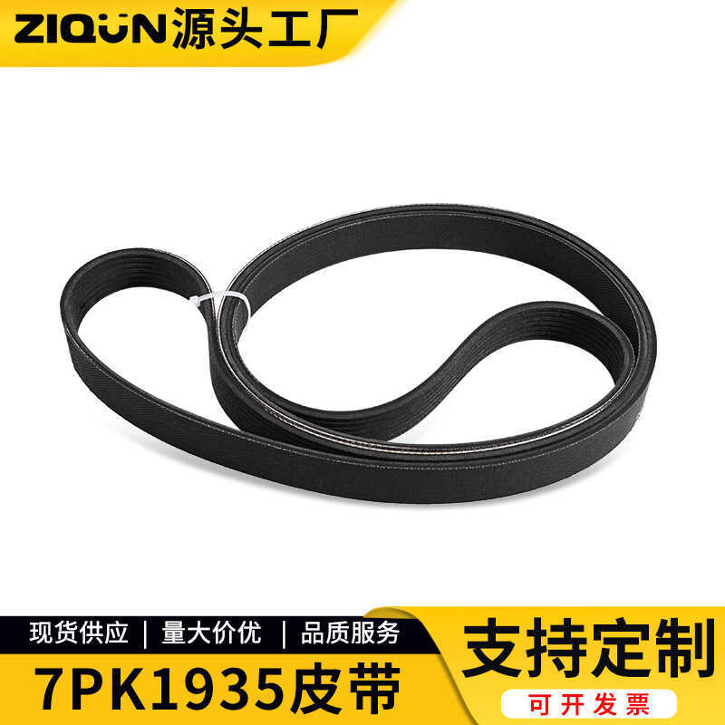 7PK1935 汽车皮带 适用香lian田 HighLander 2001-2007
