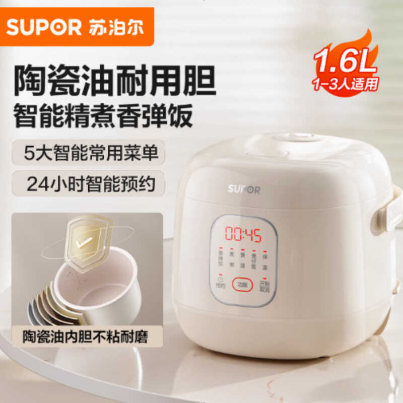 Supor Ceramic Oil Liner หม้อหุงข้าวขนาดเล็ก 1.6L หม้อหุงข้าว 1-2 คน Smart Multi-Function F16F55
