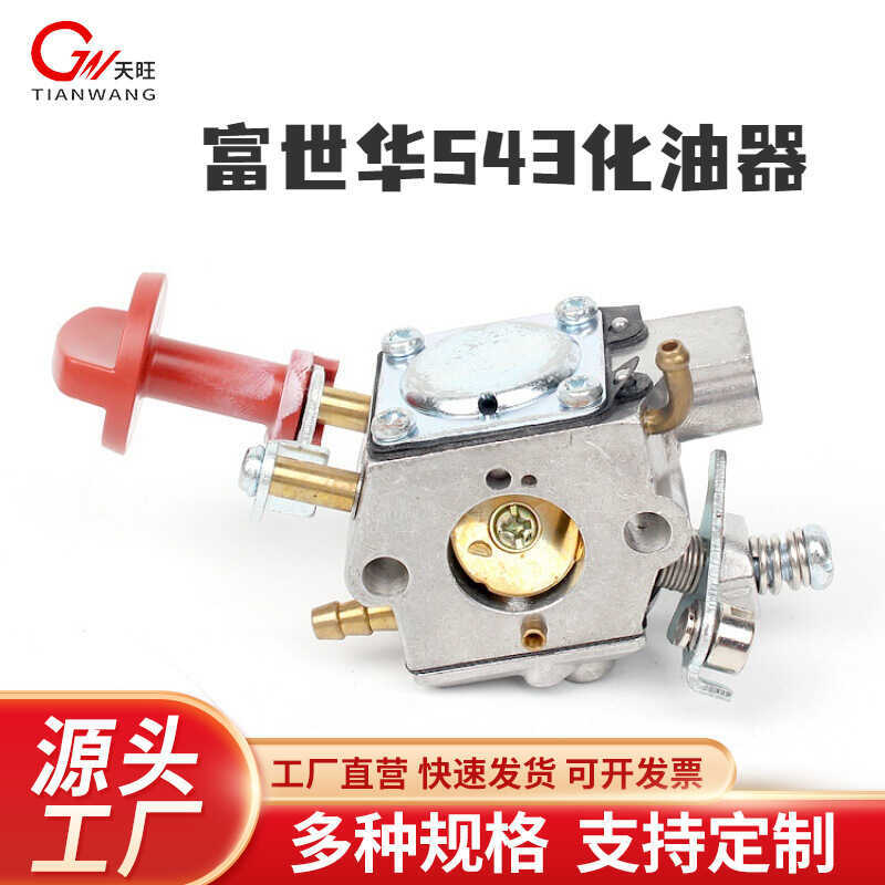 Fushihua/Husworna 525RS/543RS/543RBS เครื่องตัดหญ้าคาร์บูเรเตอร์ Fushihua 543 คาร์บูเรเตอร์