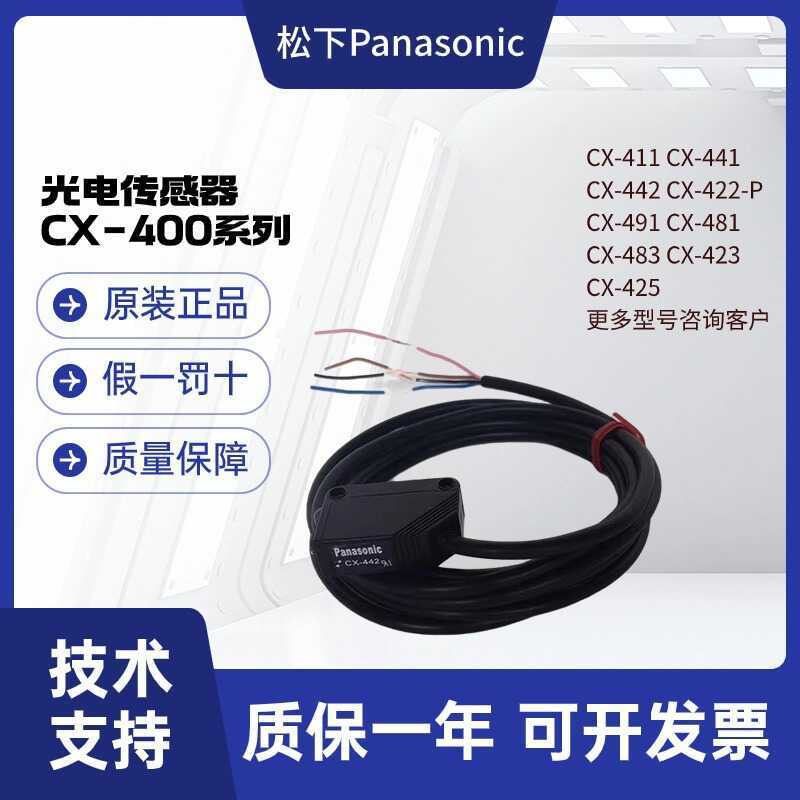 เซ็นเซอร์ไฟเบอร์ออปติกเดิม CX-411 CX-441 CX-442 CX-491 CX-481