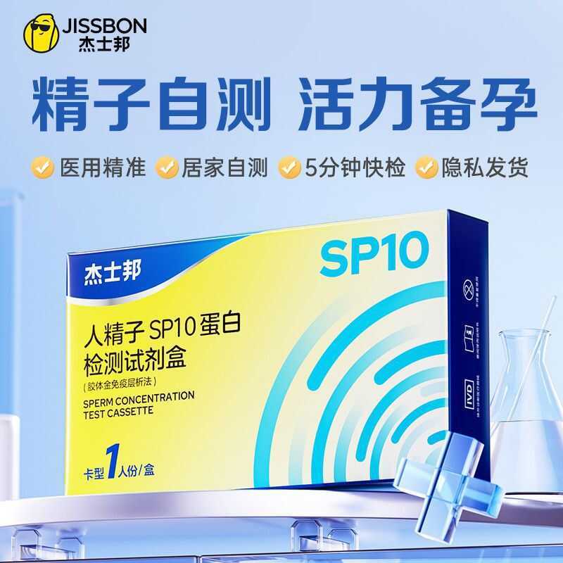 Jesbon Sperm Vitality คุณภาพกระดาษทดสอบชายการตั้งครรภ์การตั้งครรภ์ในครัวเรือน Sperm Test Sperm โปรตี