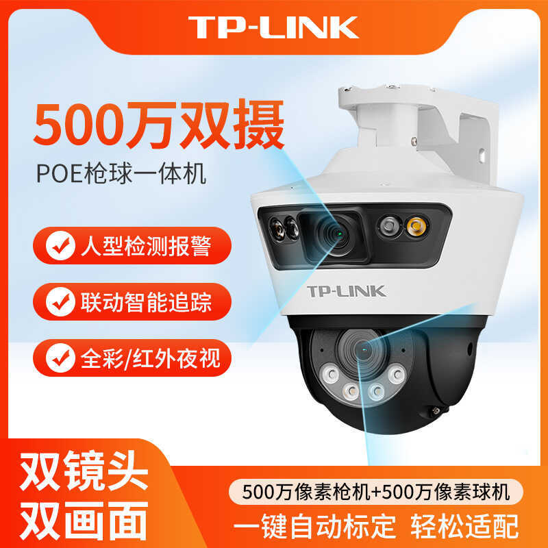 TP-L TL-IPC6109P-A Dual Channel 50,000 การตรวจสอบ DC/POE Outdoor World Linkage Full Color World Unit