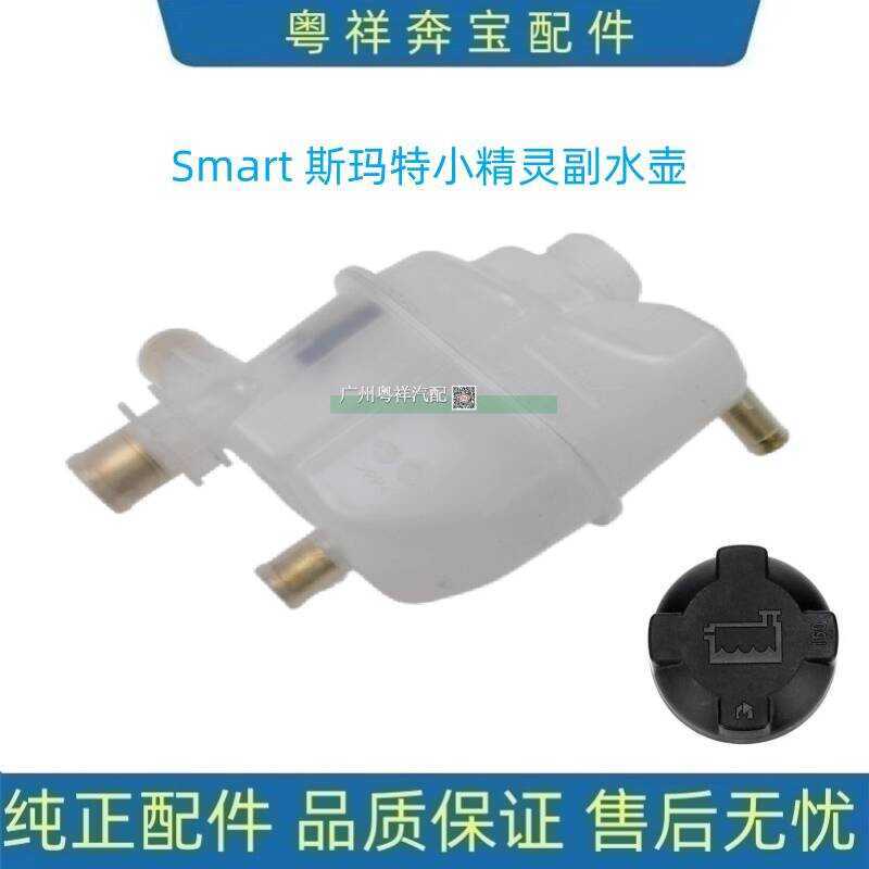 เหมาะสําหรับสมาร์ทสมาร์ทเอลฟ์ถังน้ํา W451 สารป้องกันการแข็งตัว SMART กลับ W450 คู่ W451 ขวดน้ําฝาปิด