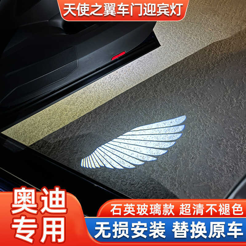 Angel Wings เหมาะสําหรับ Audi A6LA4LA7 Q3A3Q7A5Q5l ประตู Projection Ground ตกแต่งยินดีต้อนรับ Light