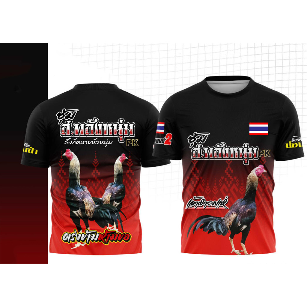 เสื้อยืดสปอร์ต PK ลายไก่ชนสไตล์ไทย-จีน ขายดี跨境ไทย! (รุ่นพิเศษสองภาษา) | ผ้าสปอร์ตซับบาย ครบทุกขนาดผู้ใหญ่-เด็ก | ปรับแต่งข้อความไทย/ตัวเลขฟรี