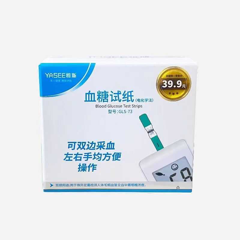 ปริมาณมาก ใช่ กระดาษทดสอบน้ําตาลในเลือด GLS-73 กระดาษทดสอบน้ําตาลในเลือด 50 ชิ้นฟรี 50 ชิ้นเข็มเก็บเ