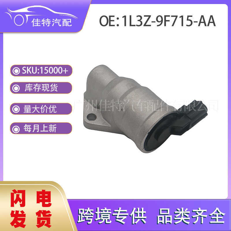 1L3Z-9F715-AA วาล์วควบคุมความเร็วเดินเบารุ่นที่ใช้งานได้ Ford 1L3E9F715AA CX1765
