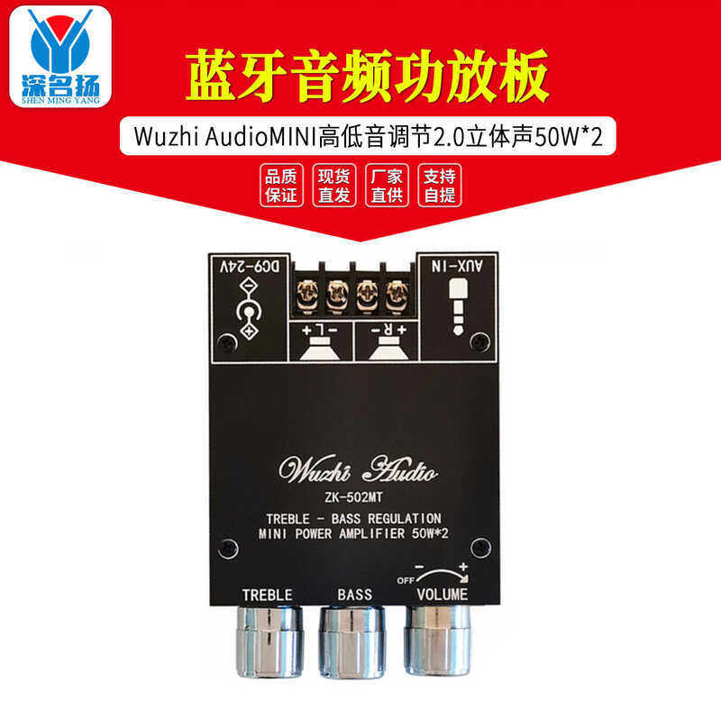 502MT อัพเกรด APP รุ่น MINI การปรับเสียงเบสสูง 2.0 โมดูลเสียงบลูทูธสเตอริโอ 50W * 2