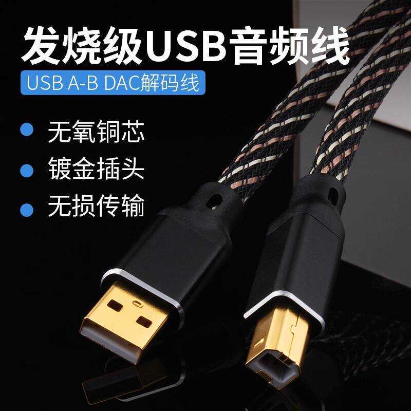 ไต้หวัน Yangyang Fever สาย USB คอมพิวเตอร์ DAC ถอดรหัสการ์ดเสียงเสียง AB สายเคเบิลข้อมูลเสียง USB 2.