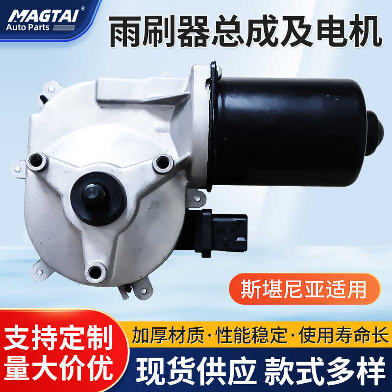 SCANIA มอเตอร์ปัดน้ําฝนรถยนต์ SCANIA 2558026เหมาะสําหรับชุดมอเตอร์ปัดน้ําฝน