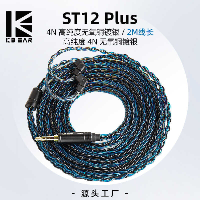 2025 สไตล์ใหม่ KBEAR KBEAR ST-12plus หูฟังอัพเกรดสาย 2m 8 Strands ทองแดงปราศจากออกซิเจนสายอัพเกรด Ba