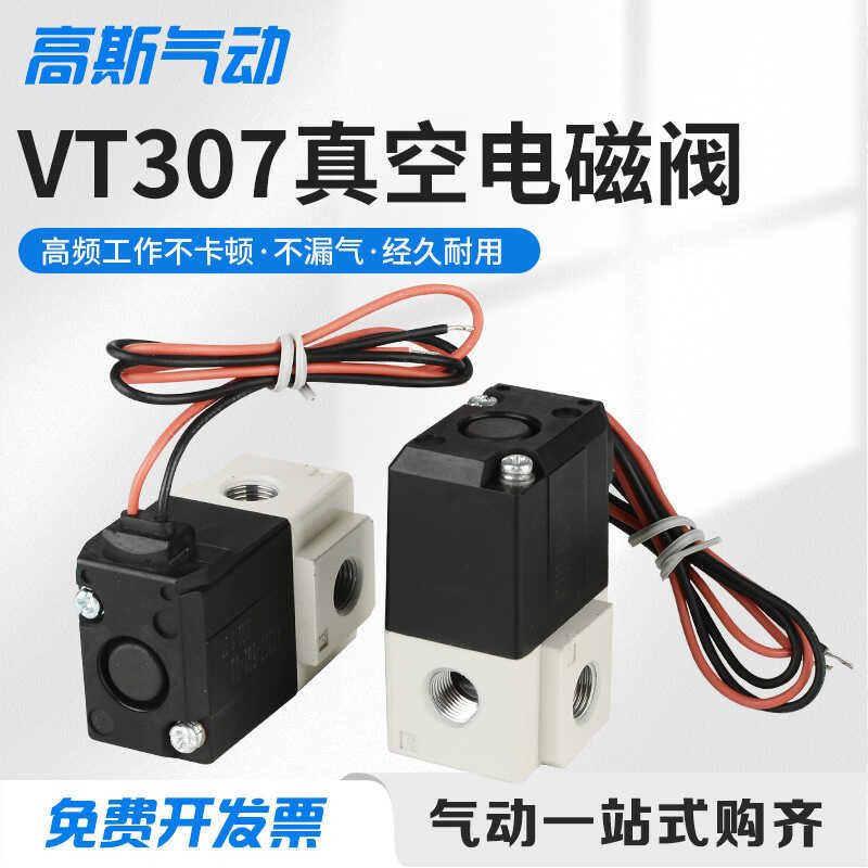VT307-4G-01 Two-Bit 5G-02 ความถี่สูง 3D Solenoid วาล์ว 6G สูญญากาศแรงดันลบ VT307V-06 วาล์วควบคุม 08