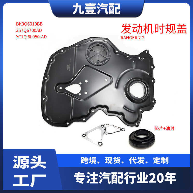 เหมาะสําหรับ Ford RANGE V348 2.2T ฝาครอบไทม์มิ่ง BK3Q-6019-BB BK3Q-6019-BA