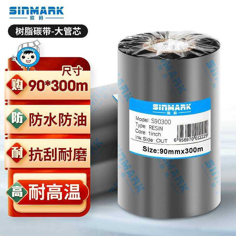 Xin Code Sinmark All Resin Carbon Ribbon Thermal Transfer Printer Ribbon Barcode Label Printer Unive
