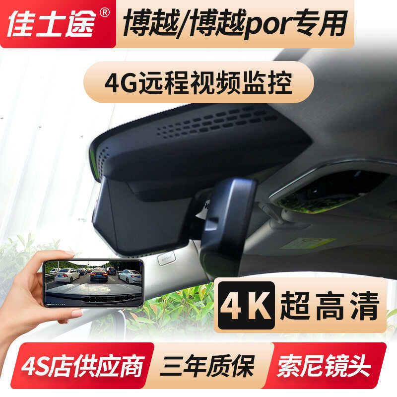 Geely 16-24 Boyue por/Boyue L Boyue Dedicated 4K Ultra Clear 4G Remote Original Factory Driving Reco