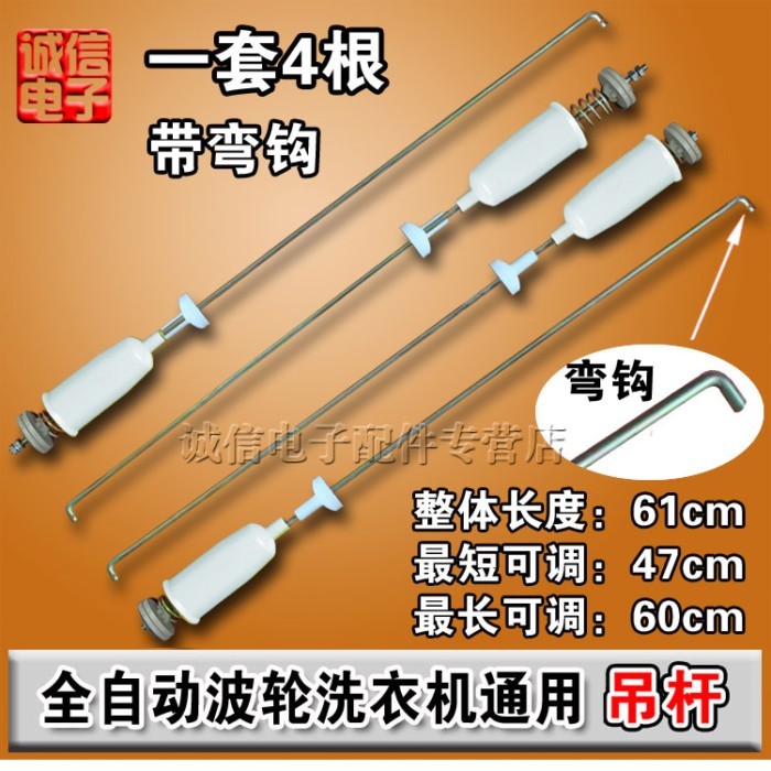 Universal Boom โช้คอัพ Balance Bar Pulsator เครื่องซักผ้า Boom/ปรับ Boom พร้อมตะขอ